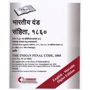 Current Publication's Bare Act on Indian Penal Code, 1860 [IPC Diglot Edn : English-Marathi] | Bhartiy Dand Sanhita, 1860